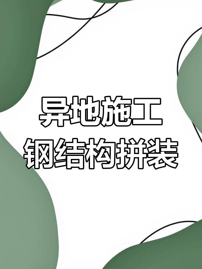 溫泉鋼結(jié)構(gòu)廠家前十名（溫泉鋼結(jié)構(gòu)廠家前十名根據(jù)2025年鋼結(jié)構(gòu)行業(yè)品牌排行榜）