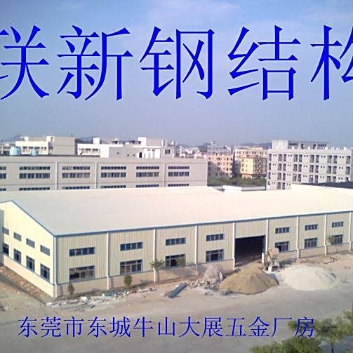 東莞鋼結(jié)構(gòu)工程有限公司（東莞鋼結(jié)構(gòu)工程有限公司哪家鋼結(jié)構(gòu)工程公司口碑最好）