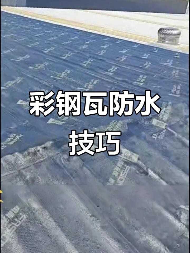 彩鋼屋頂漏水怎么處理（彩鋼屋頂漏水怎么辦齊家彩鋼瓦屋面漏水修復(fù)全攻略）