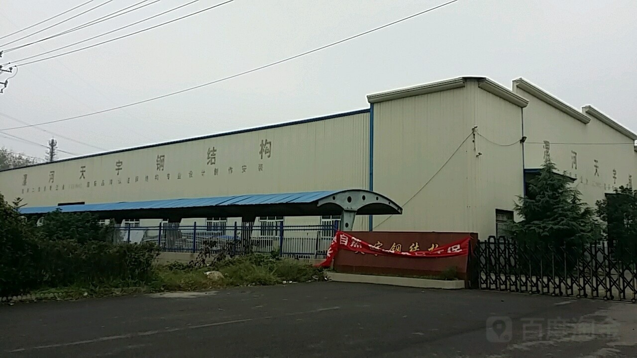 漯河鋼結(jié)構(gòu)工程有限公司（漯河市部分鋼結(jié)構(gòu)工程有限公司信息）