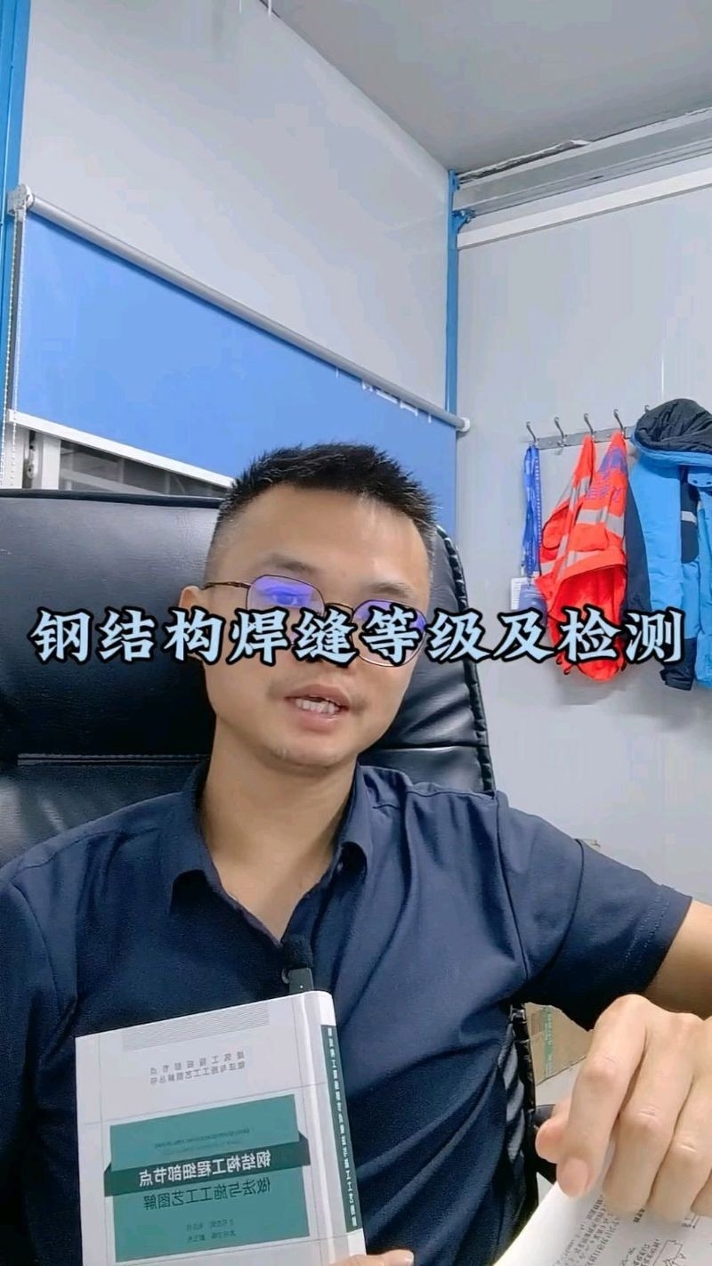 鋼結(jié)構(gòu)焊縫檢測標(biāo)準(zhǔn)（鋼結(jié)構(gòu)焊縫檢測標(biāo)準(zhǔn)鋼結(jié)構(gòu)焊縫檢測標(biāo)準(zhǔn)與驗收要求）