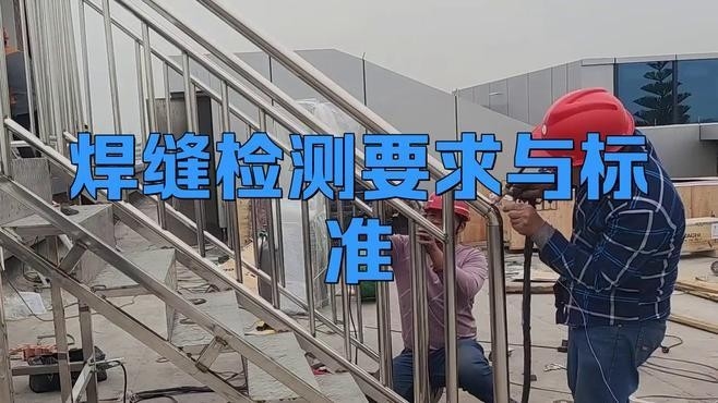 鋼結(jié)構(gòu)焊縫檢測標(biāo)準(zhǔn)（鋼結(jié)構(gòu)焊縫檢測標(biāo)準(zhǔn)鋼結(jié)構(gòu)焊縫檢測標(biāo)準(zhǔn)與驗收要求）