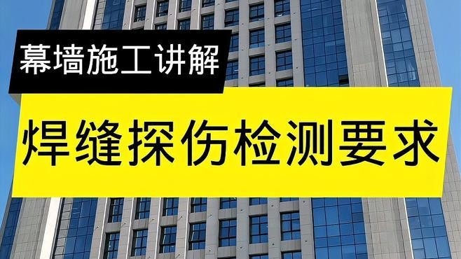鋼結(jié)構(gòu)焊縫檢測標(biāo)準(zhǔn)（鋼結(jié)構(gòu)焊縫檢測標(biāo)準(zhǔn)鋼結(jié)構(gòu)焊縫檢測標(biāo)準(zhǔn)與驗收要求）
