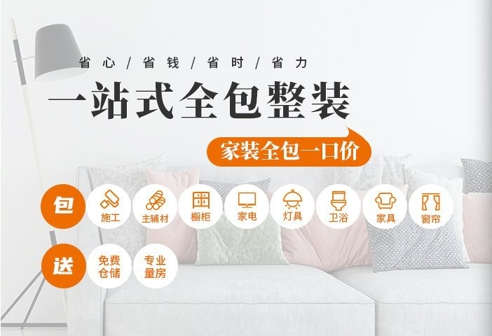 全包圓家裝公司官網(wǎng)（全包圓家裝公司官網(wǎng)全包圓家裝公司的口碑如何）