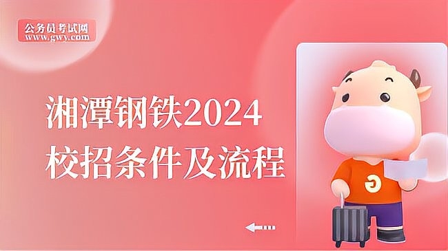 湘潭鋼結(jié)構(gòu)公司2024招聘（湘潭鋼結(jié)構(gòu)公司2024招聘根據(jù)您的問(wèn)題）