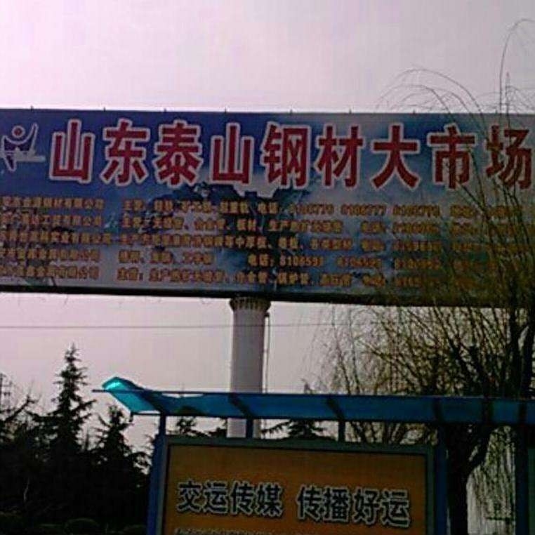 山東最大的二手鋼結構市場（山東最大的二手鋼結構市場主要集中在聊城市和青島市）