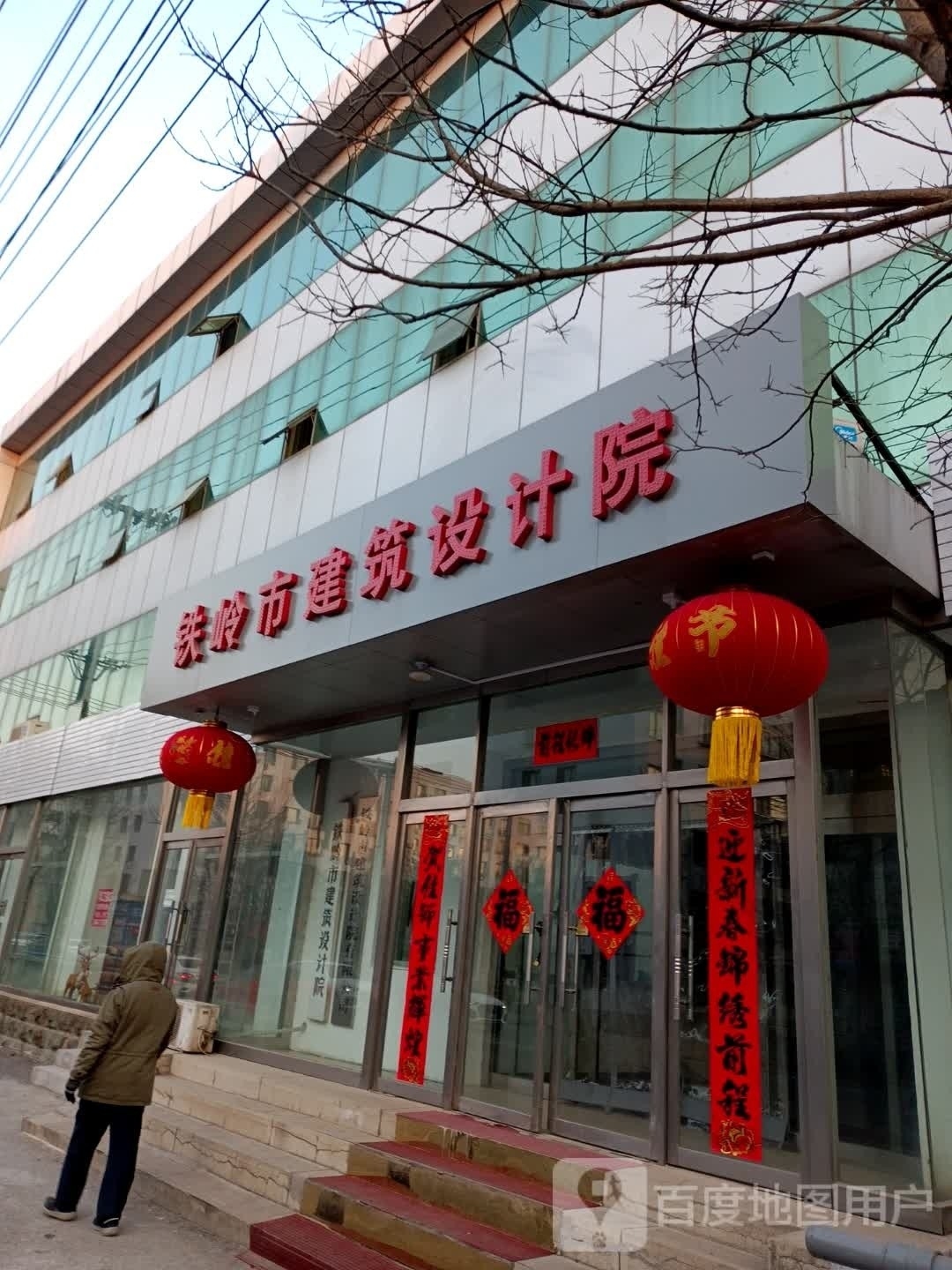 鐵嶺市建筑設(shè)計院有限公司（鐵嶺市建筑設(shè)計院有限公司成立于1998年12月30日）