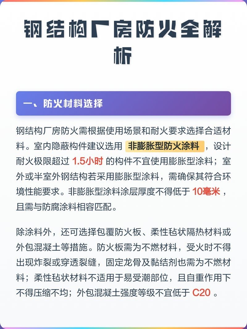 鋼結(jié)構(gòu)閣樓需要做哪些防火處理？（鋼結(jié)構(gòu)閣樓需要做哪些防火處理）