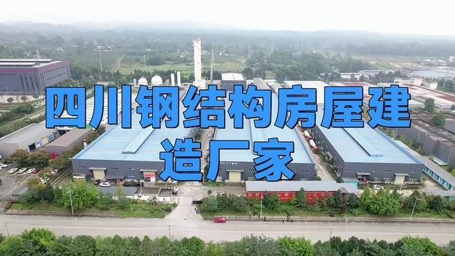 青白江鋼結(jié)構(gòu)生產(chǎn)廠(chǎng)家（成都青白江鋼結(jié)構(gòu)生產(chǎn)廠(chǎng)家哪家好）