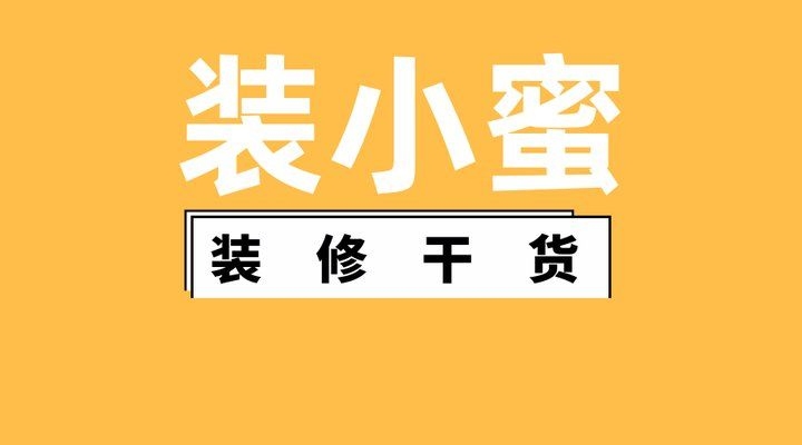如何選擇合適的裝修公司？