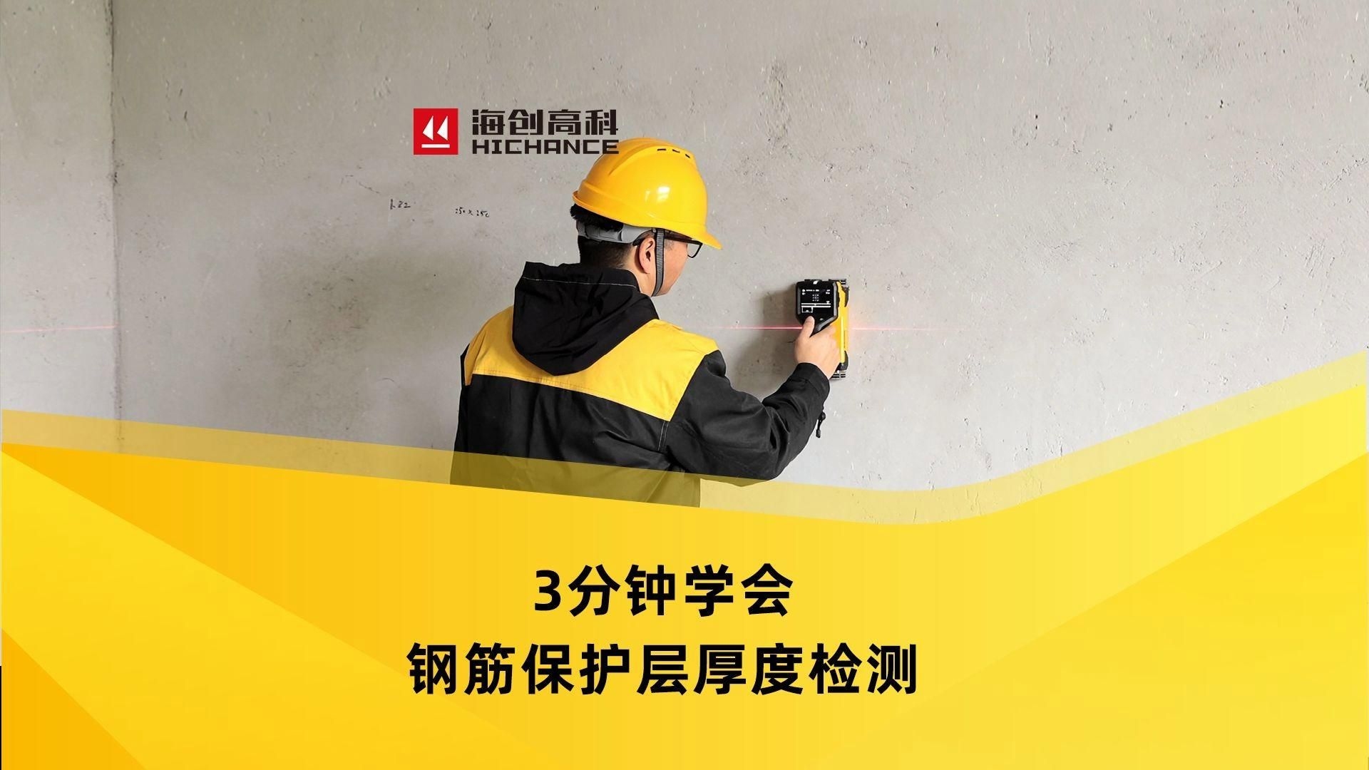 如何確保鋼筋網(wǎng)片的保護(hù)層厚度？（鋼筋網(wǎng)片保護(hù)層厚度檢測(cè)方法與注意事項(xiàng)與注意事項(xiàng)）