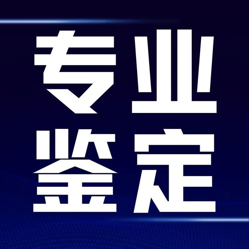 如何判斷親子鑒定機(jī)構(gòu)是否正規(guī)？（親子鑒定機(jī)構(gòu)怎么判斷是否正規(guī)親子鑒定機(jī)構(gòu)是否正規(guī)）