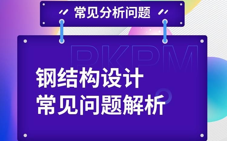 能否給出鋼結(jié)構(gòu)設(shè)計(jì)的具體步驟？（鋼結(jié)構(gòu)設(shè)計(jì)的具體步驟能否給出鋼結(jié)構(gòu)設(shè)計(jì)的具體具體步驟）