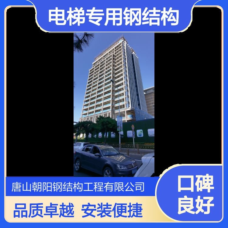 加裝電梯鋼結(jié)構(gòu)有哪些知名品牌（加裝電梯鋼結(jié)構(gòu)一般多少錢(qián)，日立電梯的鋼結(jié)構(gòu)井道價(jià)格是多少？）