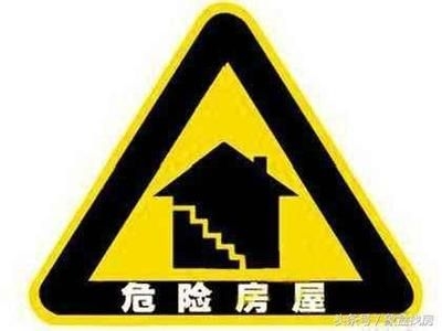 如何判斷房子是否安全？（如何判斷房子是否安全）