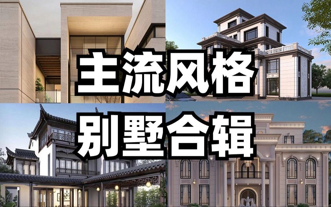 別墅裝潢有哪些設(shè)計(jì)風(fēng)格（別墅裝潢有哪些設(shè)計(jì)風(fēng)格共參考4篇）