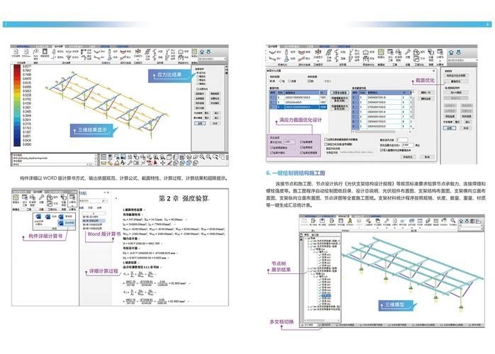 網架設計有哪些軟件（網架設計有哪些軟件，網架設計軟件選擇不少）
