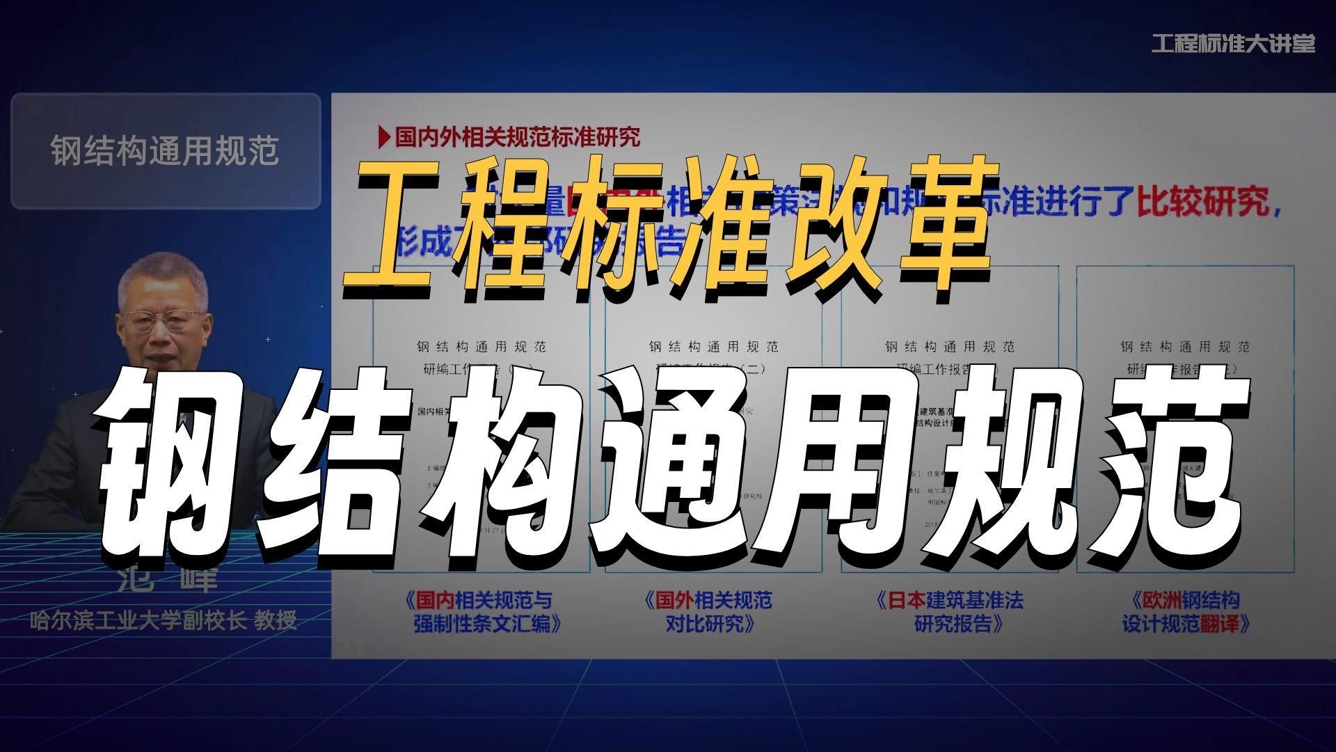 有哪些重要的鋼結(jié)構(gòu)規(guī)范？（《鋼結(jié)構(gòu)設(shè)計規(guī)范》(中美歐設(shè)計規(guī)范對比）