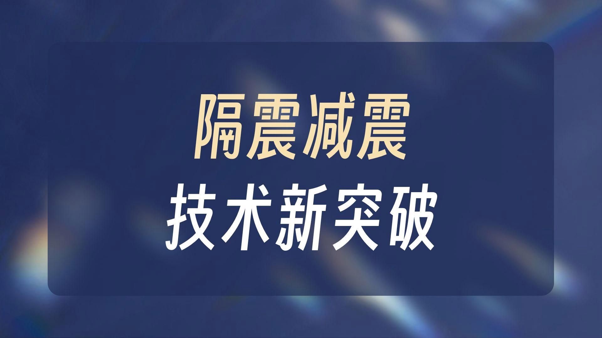 有哪些重要的鋼結(jié)構(gòu)規(guī)范？（《鋼結(jié)構(gòu)設(shè)計規(guī)范》(中美歐設(shè)計規(guī)范對比）