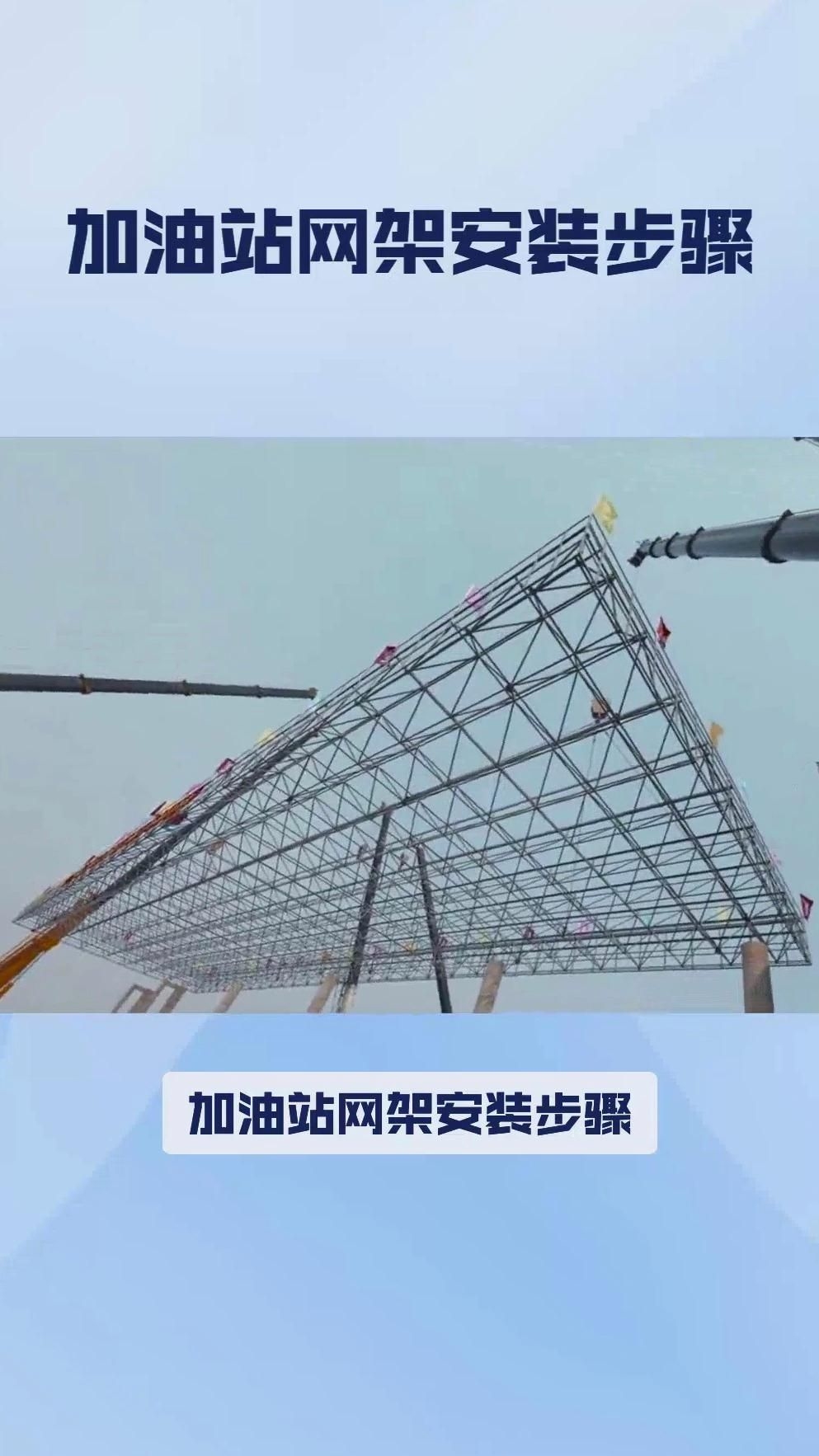 網(wǎng)架如何安裝？