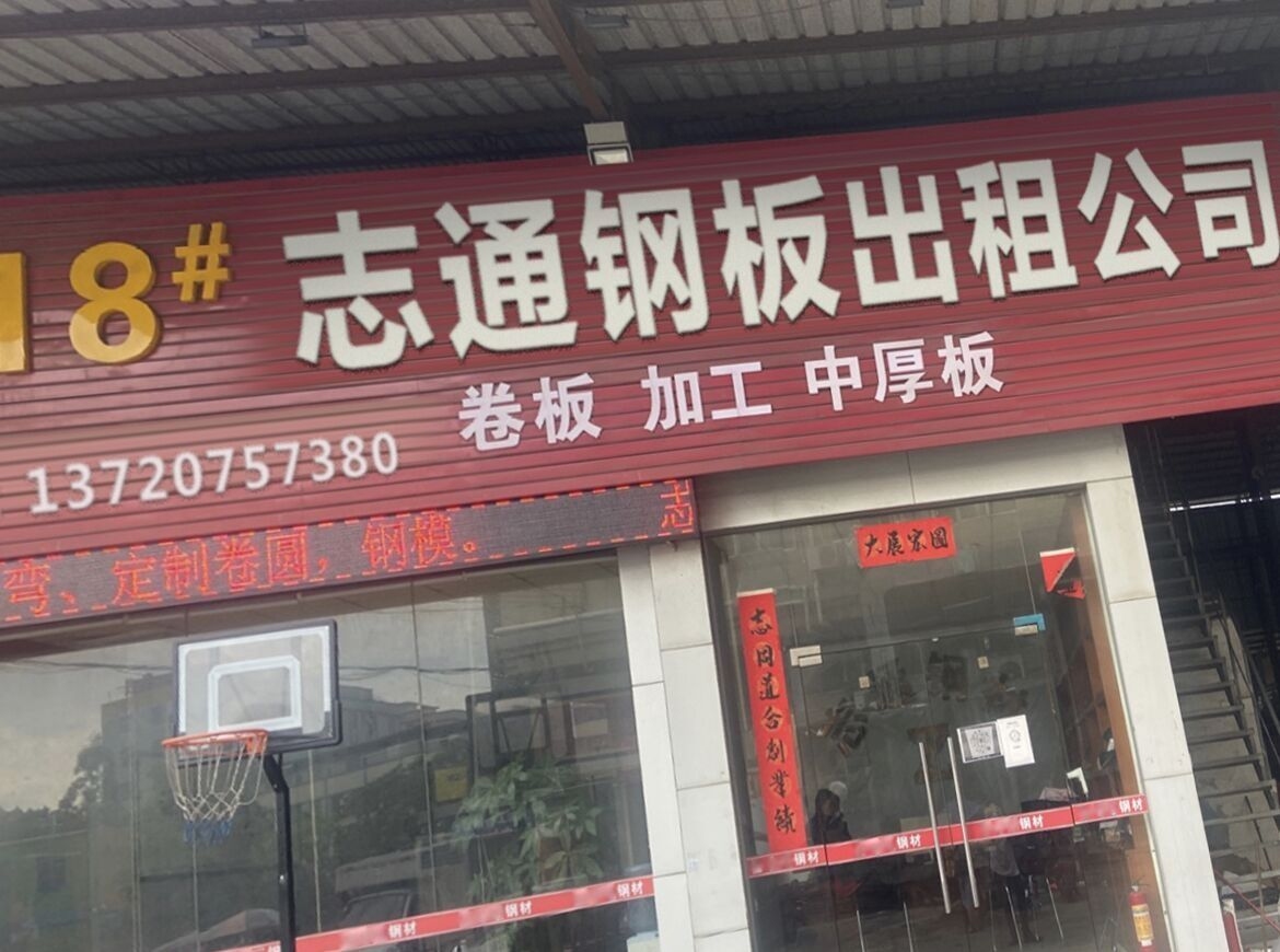 推薦幾家口碑好的鋼板租賃公司（推薦幾家口碑好的鋼板租賃公司百度地圖,搜索全網(wǎng)6篇資料）