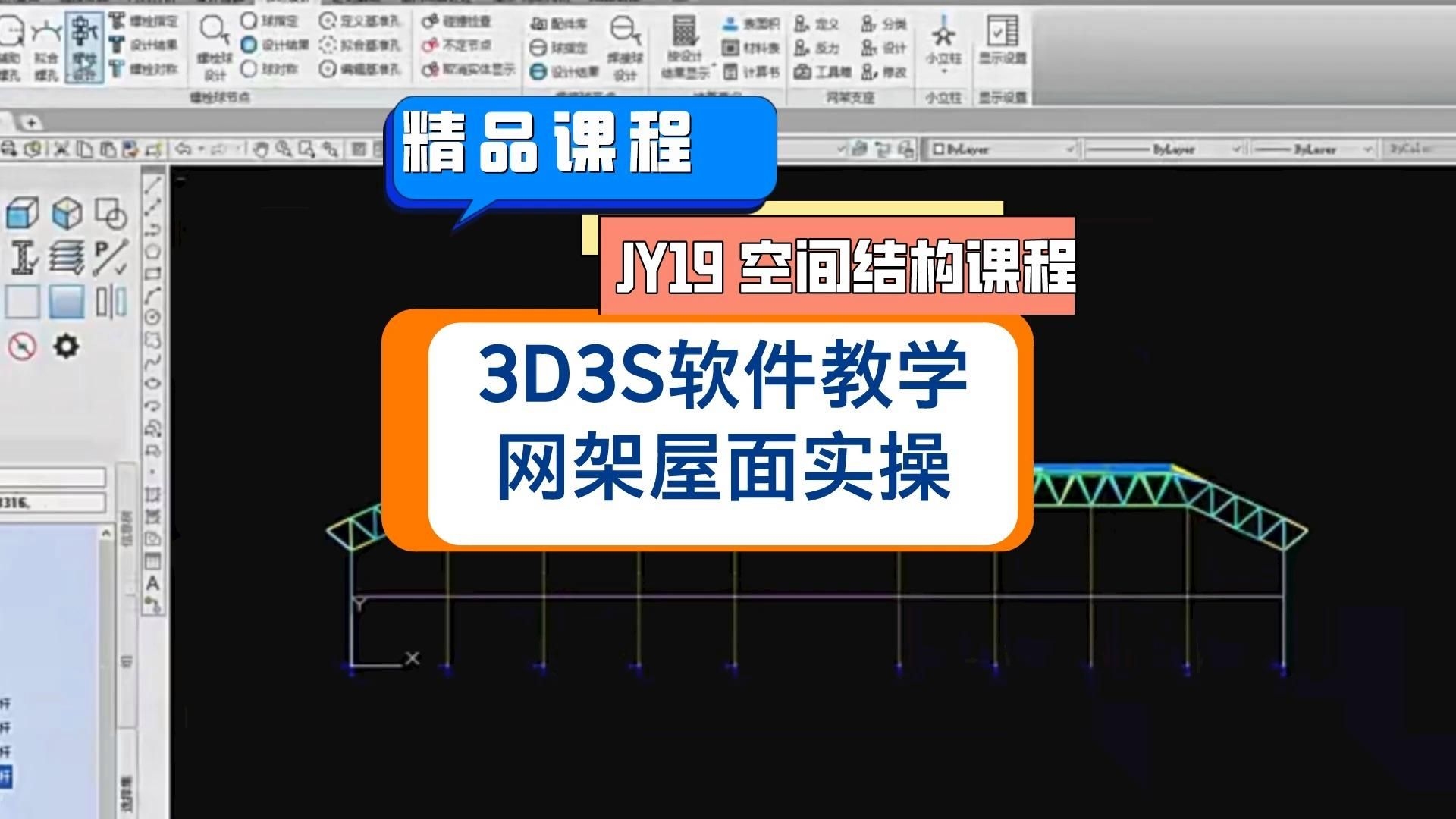 如何學習網(wǎng)架設計軟件如3D3S或PKPM？（3d3s與pkpm功能對比表）