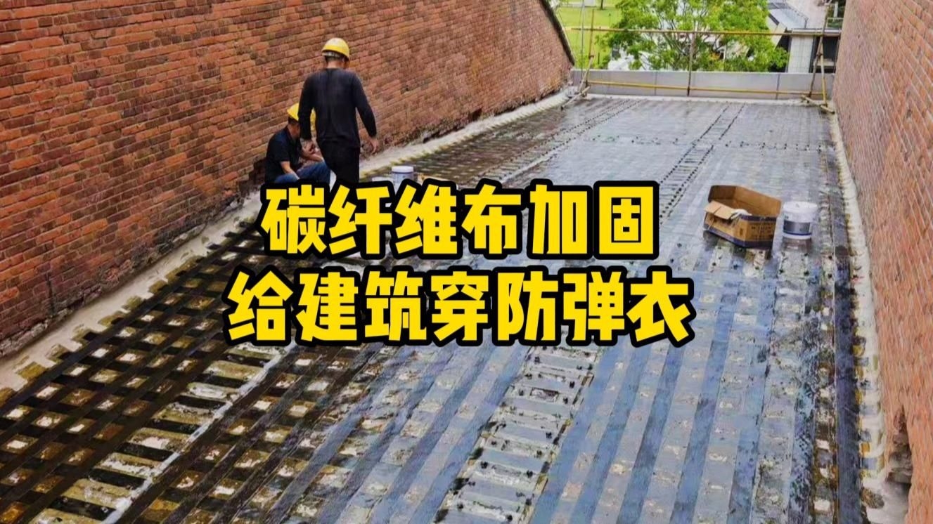 碳纖維布加固有哪些優(yōu)點(diǎn)（碳纖維布加固有哪些優(yōu)點(diǎn),）