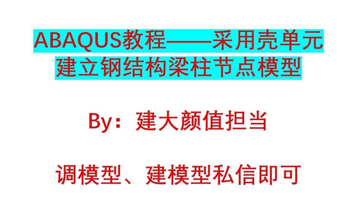 如何制作高質量的鋼結構節(jié)點模型？（如何制作高質量的鋼結構節(jié)點模型制作高質量的鋼結構節(jié)點模型）
