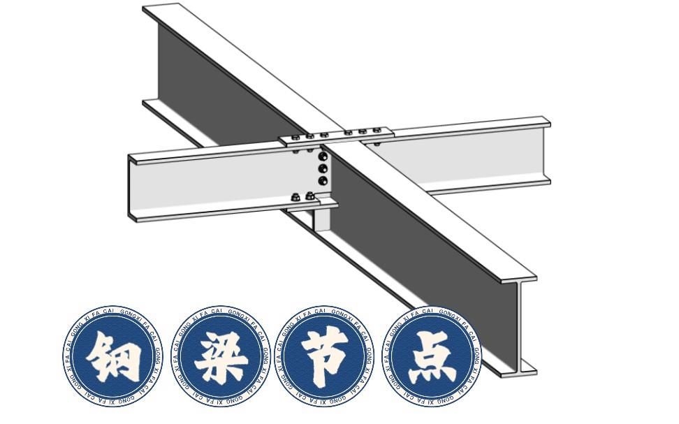 如何制作高質量的鋼結構節(jié)點模型？（如何制作高質量的鋼結構節(jié)點模型制作高質量的鋼結構節(jié)點模型）
