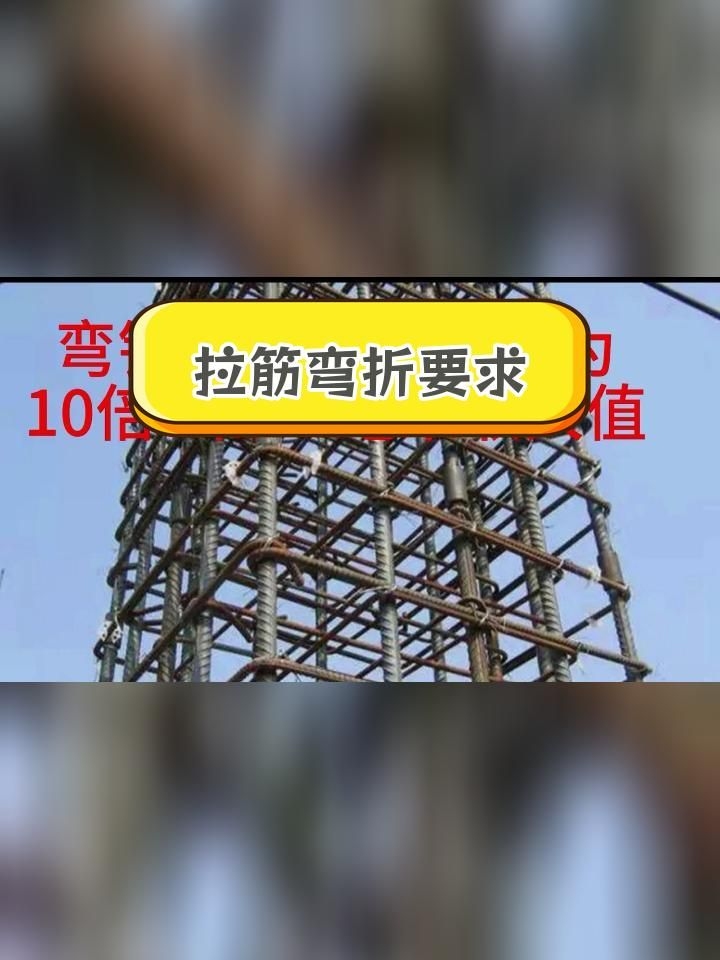 拉結(jié)筋的彎鉤要求有哪些？（拉結(jié)筋彎鉤要求有哪些關(guān)于拉結(jié)筋的彎鉤要求，我?guī)湍闶崂砬宄耍?></a><h4 class=