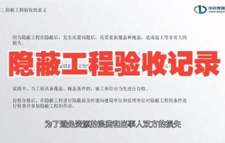 隱蔽工程驗收記錄包括哪些內(nèi)容？（隱蔽工程驗收記錄包括哪些內(nèi)容隱蔽工程驗收記錄內(nèi)容）