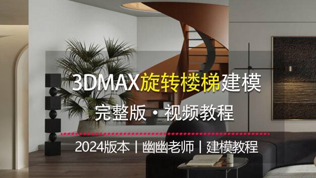 有沒(méi)有螺旋樓梯設(shè)計(jì)的詳細(xì)步驟？（有沒(méi)有螺旋樓梯設(shè)計(jì)的詳細(xì)步驟?）