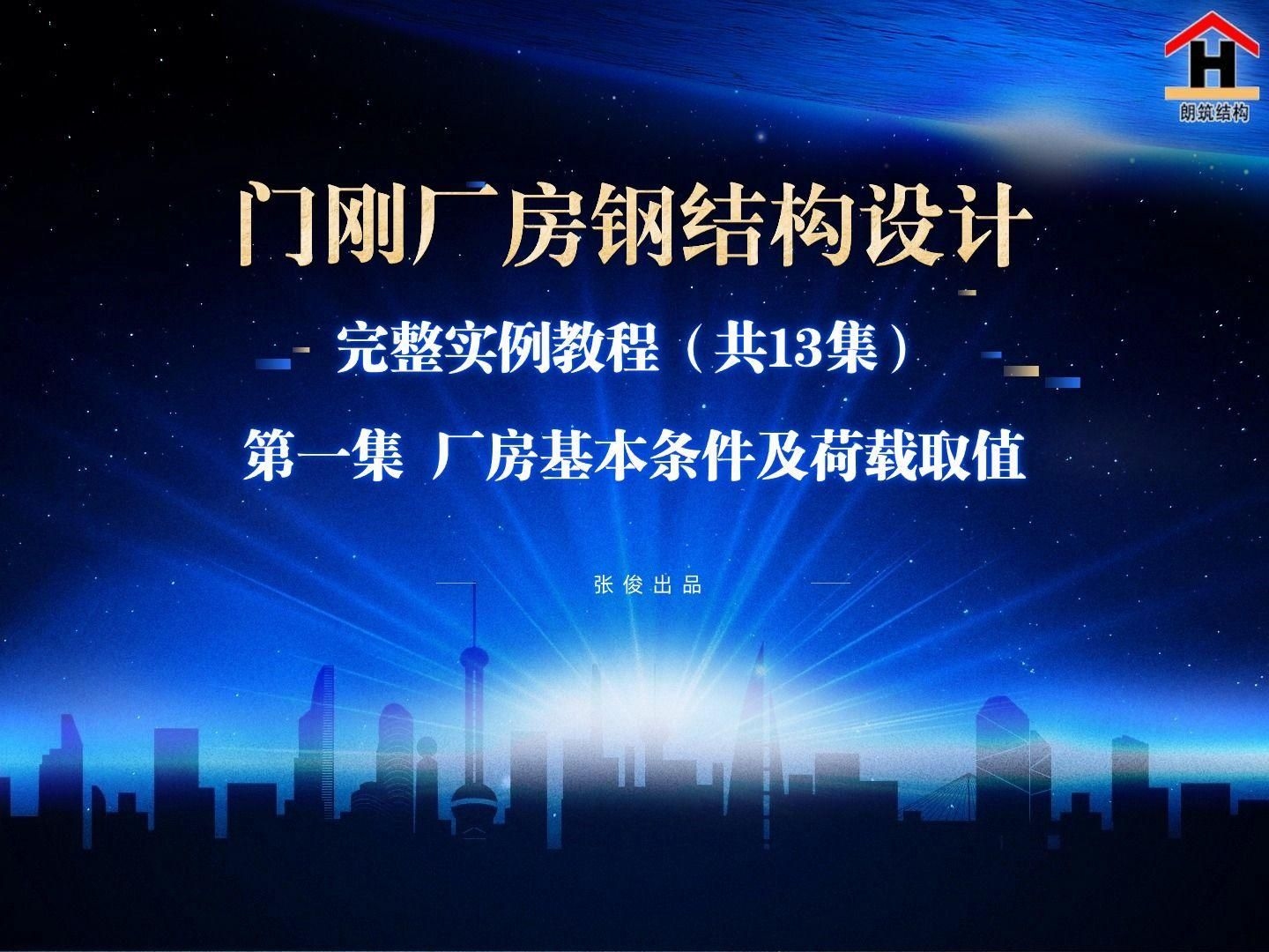 標(biāo)準(zhǔn)鋼結(jié)構(gòu)廠房有哪些常見設(shè)計（標(biāo)準(zhǔn)鋼結(jié)構(gòu)廠房有哪些常見設(shè)計,標(biāo)準(zhǔn)鋼結(jié)構(gòu)廠房的設(shè)計要點(diǎn)）