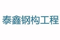 承接鋼結(jié)構(gòu)工程公司（西安宏源達(dá)鋼結(jié)構(gòu)工程承包資質(zhì)公司技術(shù)資金實(shí)力雄厚）