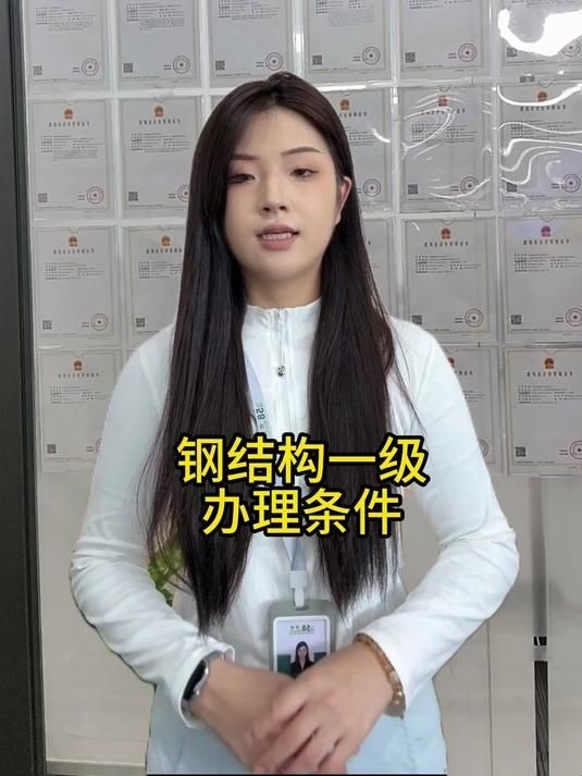 鋼結構公司一般有哪些資質？（鋼結構公司一般有哪些資質,）