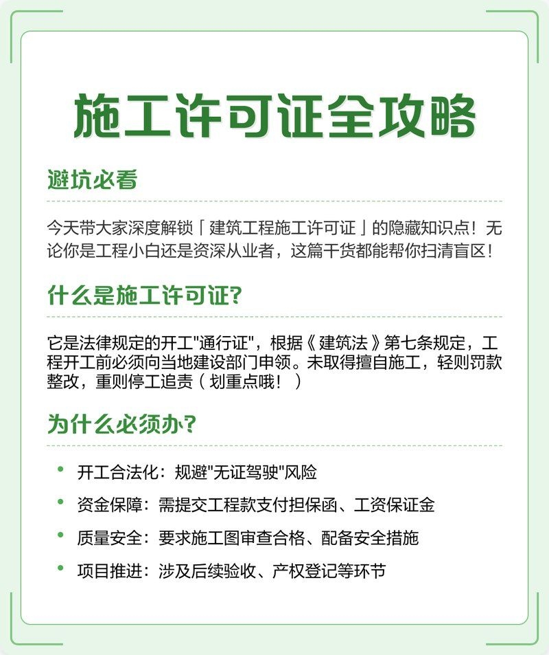 辦理施工許可證需要多長時間？（辦理施工許可證需要多長時間辦理施工許可證需要多長時間）