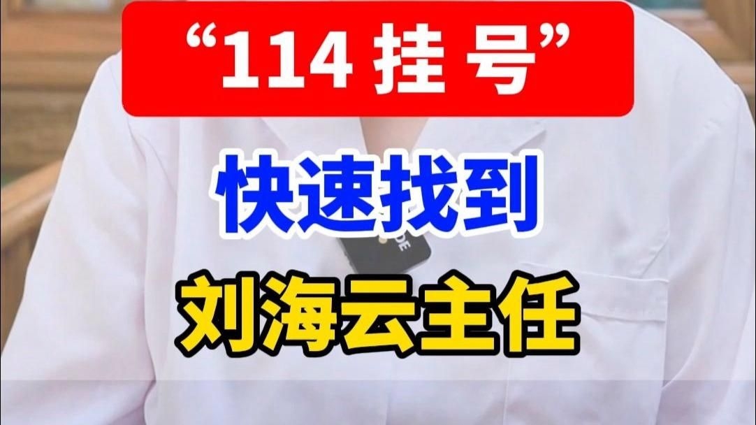 北京114預約掛號服務(wù)流程（北京114預約掛號服務(wù)流程_北京114預約掛號有哪些注意事項）