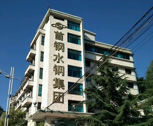 水城鋼結(jié)構(gòu)公司董事長是誰（水城鋼結(jié)構(gòu)公司董事長張丙龍擔(dān)任首鋼集團黨委書記、董事長）