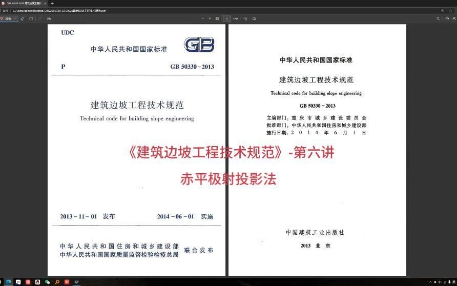 能否提供《建筑邊坡工程技術(shù)規(guī)范》的詳細(xì)解釋?zhuān)浚ā督ㄖ吰鹿こ碳夹g(shù)規(guī)范》）