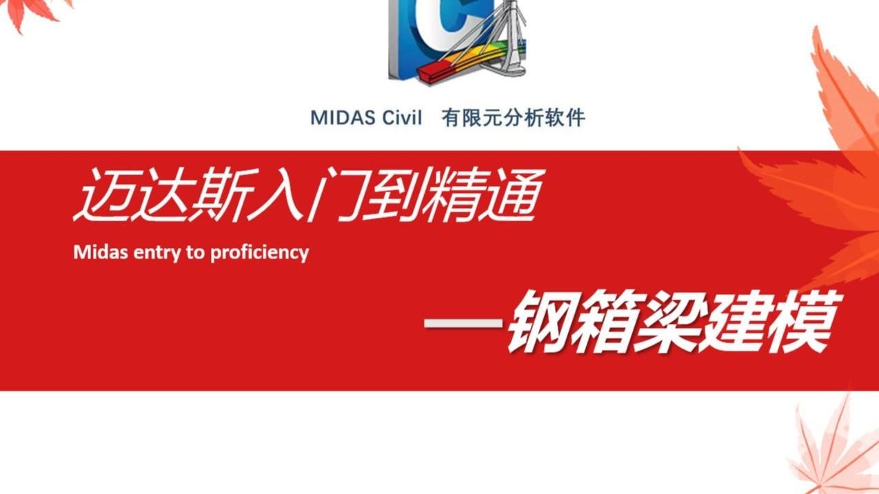給我一些midas鋼箱梁建模的實(shí)例（midas/civil鋼箱梁建模實(shí)例）