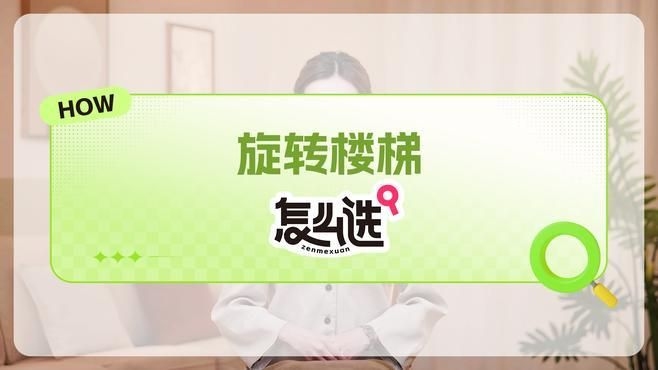 螺旋樓梯有哪些設(shè)計風(fēng)格（螺旋樓梯有哪些設(shè)計風(fēng)格,螺旋樓梯的設(shè)計注意事項有哪些）