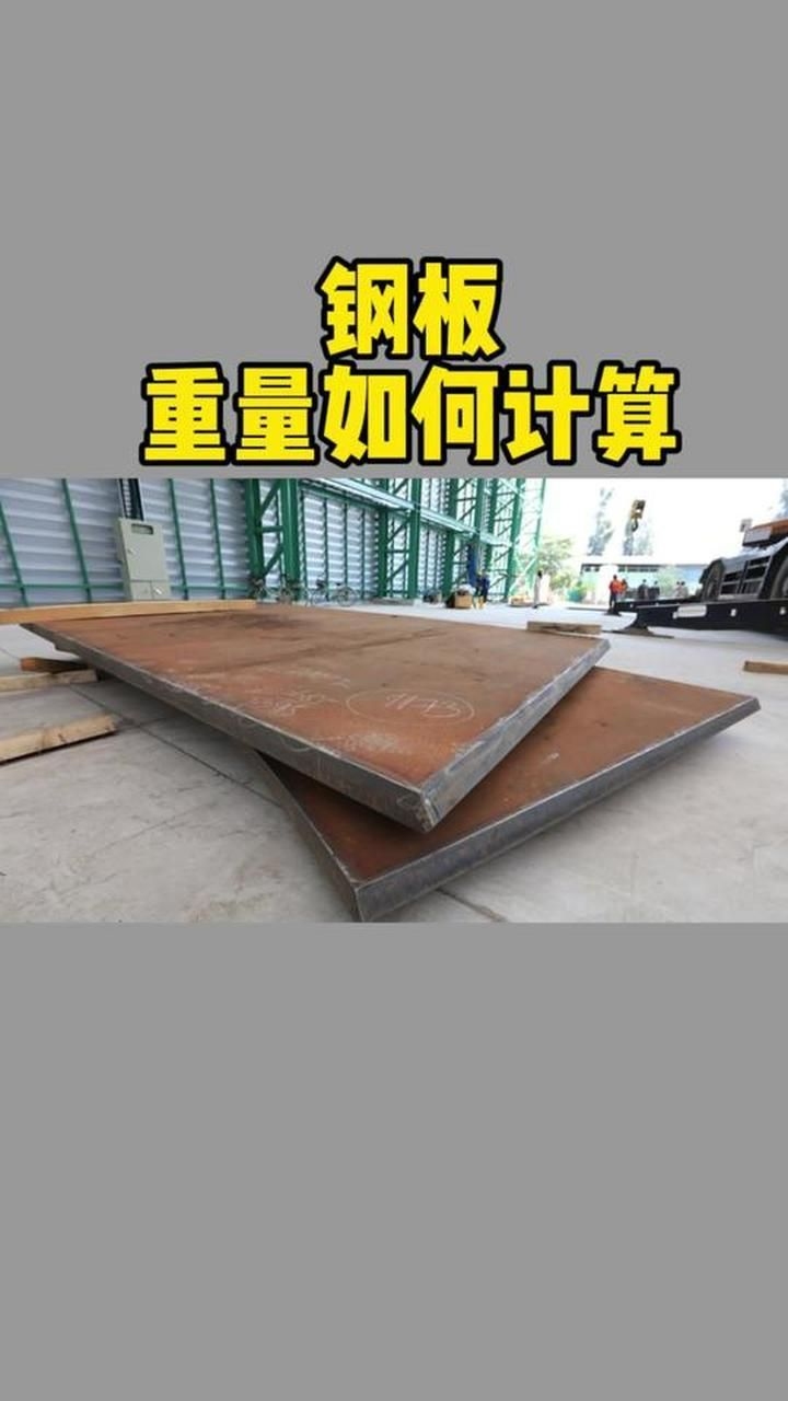 如何估算鋼結(jié)構(gòu)的重量？（如何估算鋼結(jié)構(gòu)的重量?）
