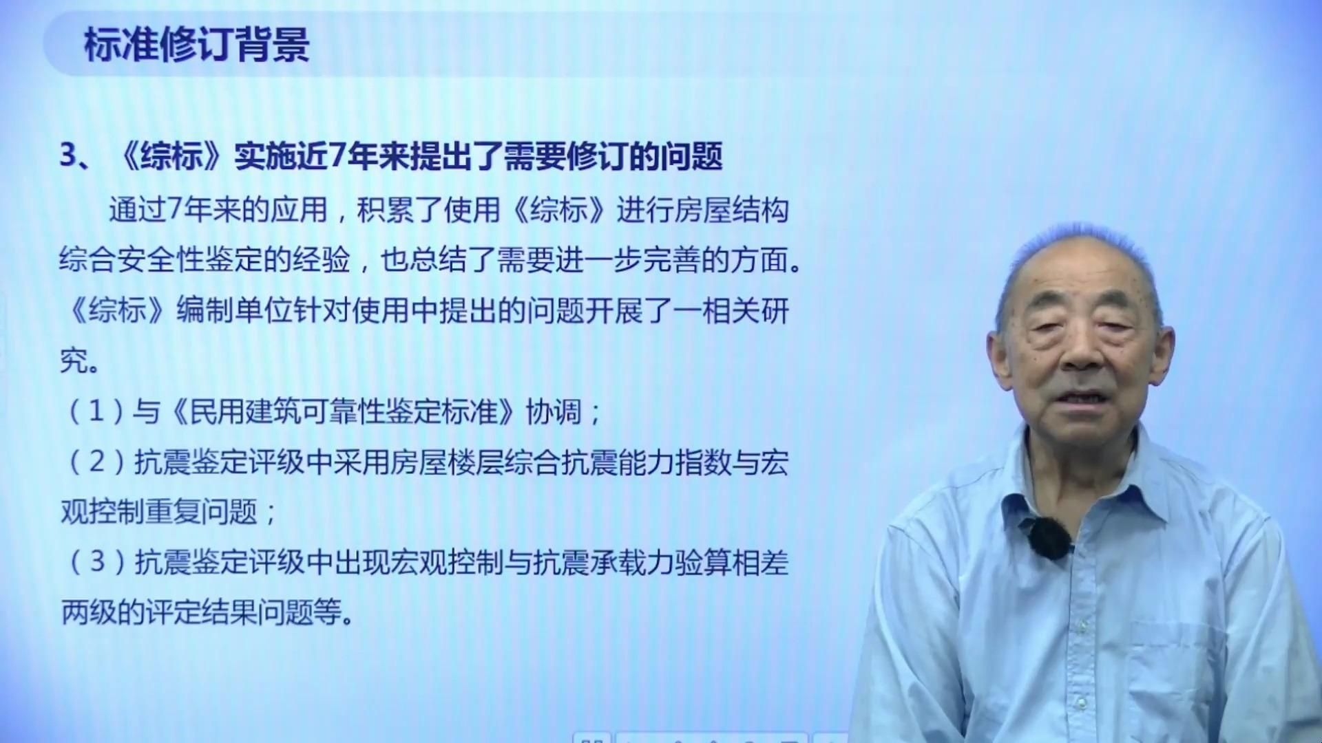如何判斷原建筑是否適合加層？（房屋結(jié)構(gòu)綜合安全性鑒定標準(2024)嗶哩嗶哩）