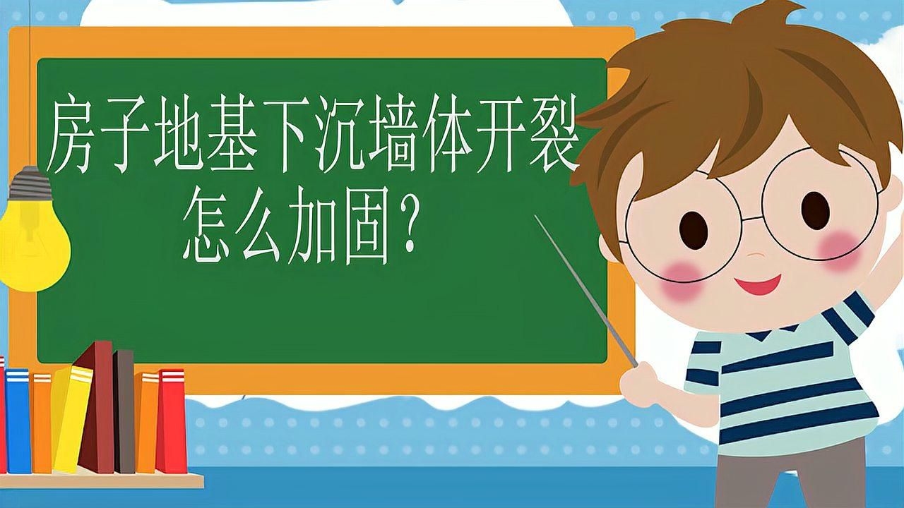 地基下沉如何治理？（地基下沉如何治理?）