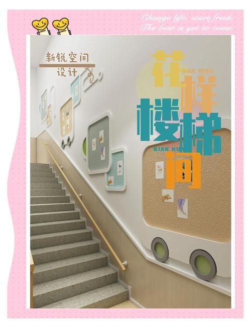 有哪些幼兒園樓梯設(shè)計(jì)案例？（幼兒園樓梯設(shè)計(jì)案例兼顧美觀、功能與教育意義）