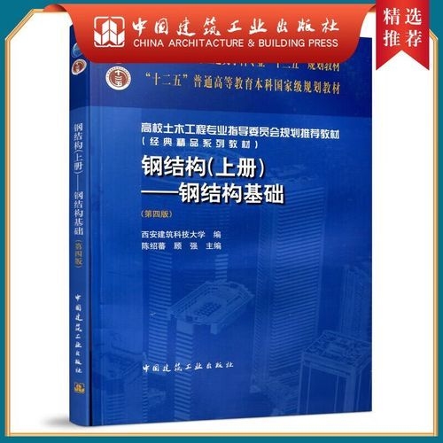 給我推薦一些鋼結(jié)構(gòu)學(xué)習(xí)的書(shū)籍（給我推薦一些鋼結(jié)構(gòu)學(xué)習(xí)的書(shū)籍,搜索全網(wǎng)5篇資料,你好!）