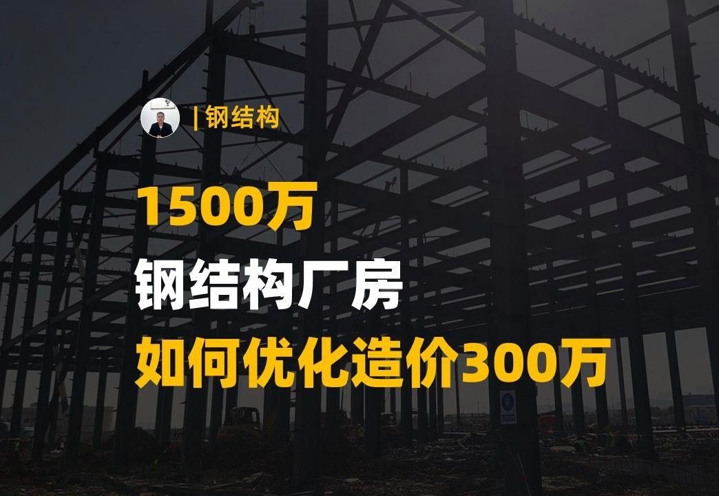 鋼結(jié)構(gòu)造價(jià)有哪些案例（鋼結(jié)構(gòu)造價(jià)有哪些案例共參考4篇）