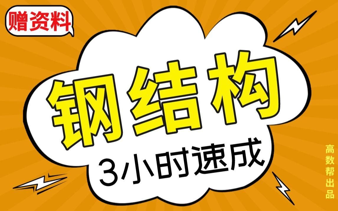 如何準(zhǔn)備鋼結(jié)構(gòu)設(shè)計(jì)工程師的面試？（如何準(zhǔn)備鋼結(jié)構(gòu)設(shè)計(jì)工程師的面試）