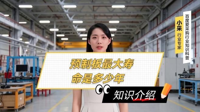 預制板房加固后能住多少年？（預制板房加固后能住多久？）