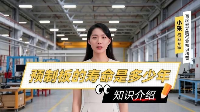 預制板房加固后能住多少年？（預制板房加固后能住多久？）